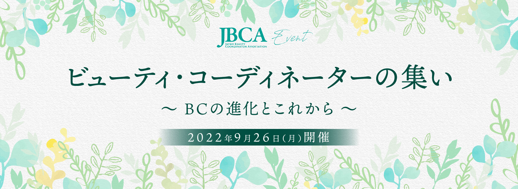 オンラインイベント